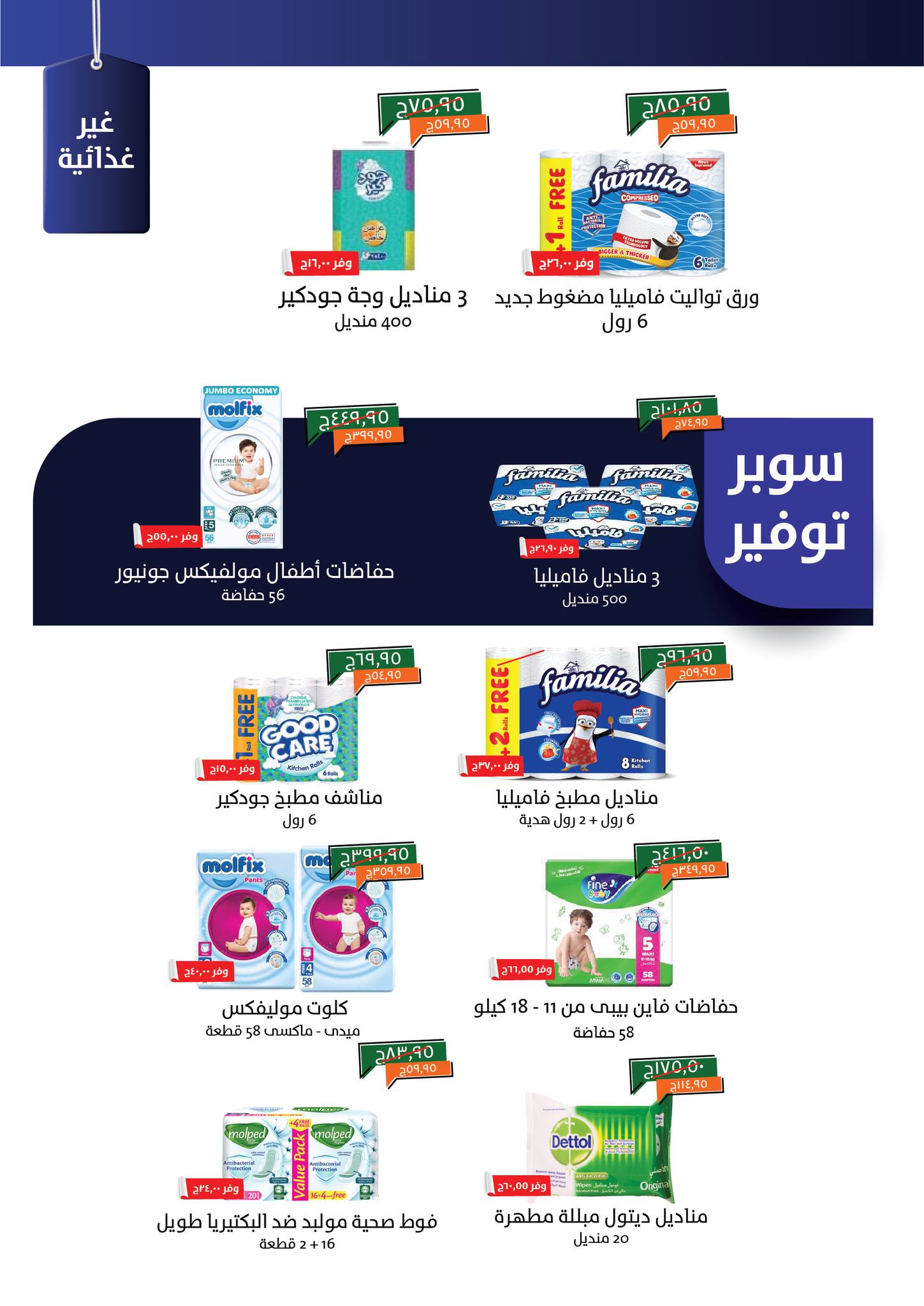 kheir-zaman offers from 2jul to 1jun 2025 عروض خير زمان من 2 يوليو حتى 1 يونيو 2025 صفحة رقم 22